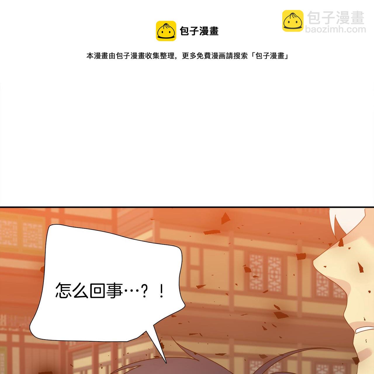 《泽皇录》第58话 支神护卫 第45页