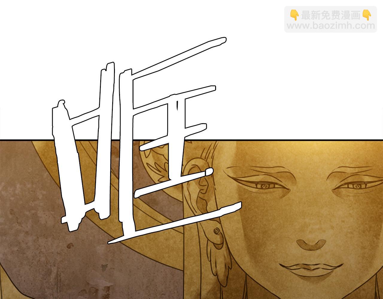 《泽皇录》第58话 支神护卫 第4页