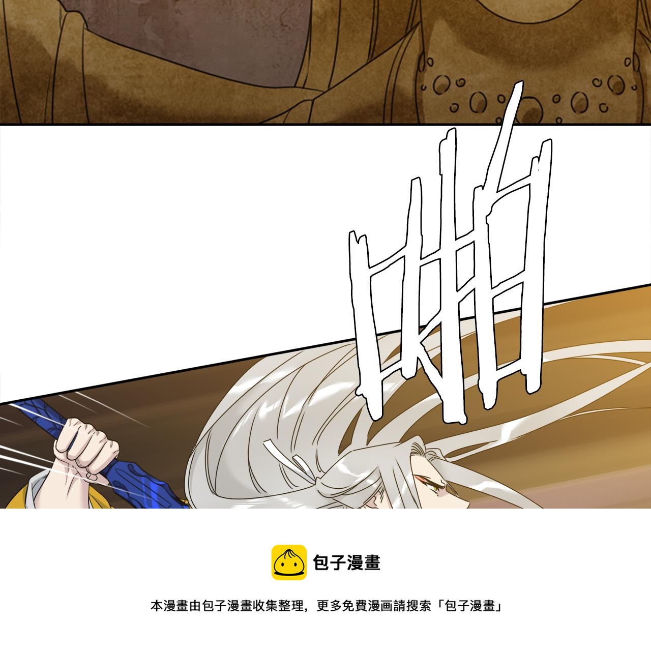 《泽皇录》第58话 支神护卫 第5页