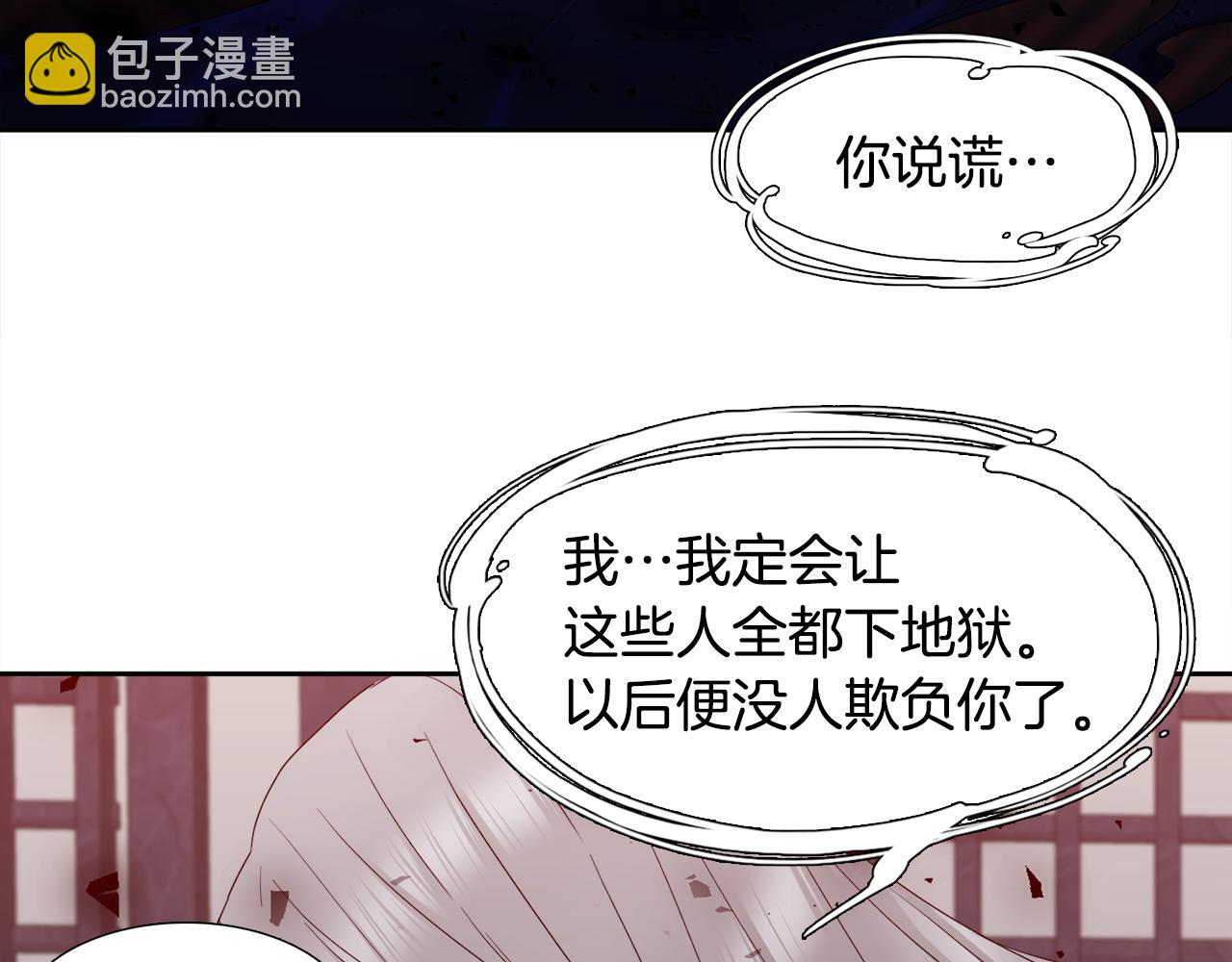 《泽皇录》第61话 牺牲 第14页