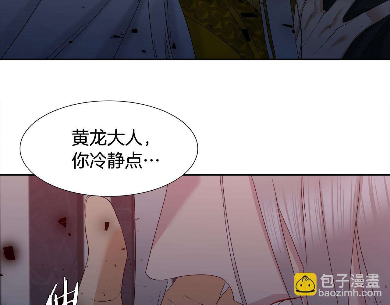《泽皇录》第61话 牺牲 第16页