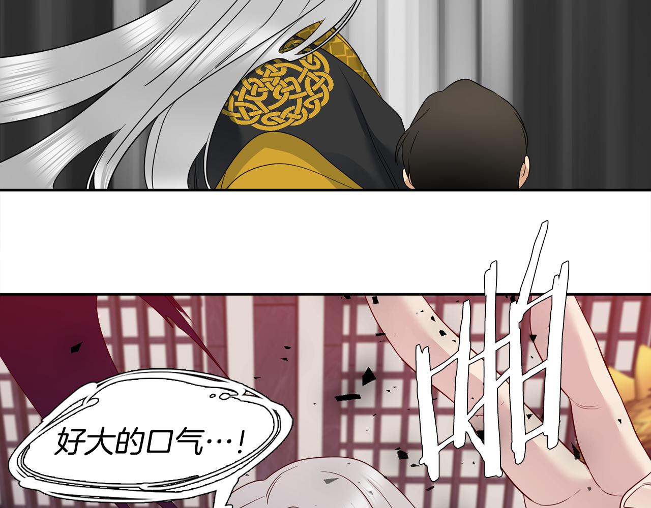 《泽皇录》第61话 牺牲 第24页