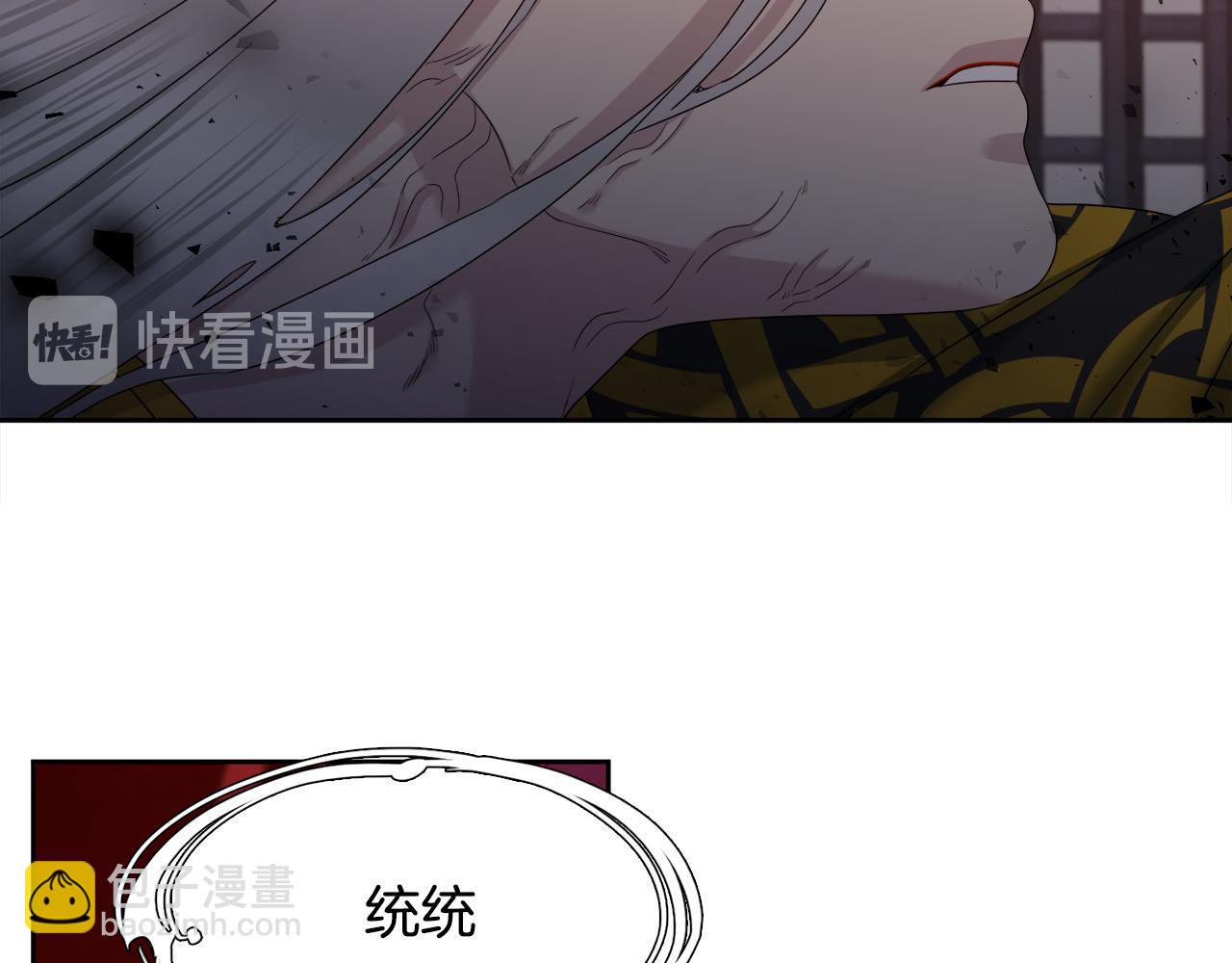 《泽皇录》第61话 牺牲 第32页