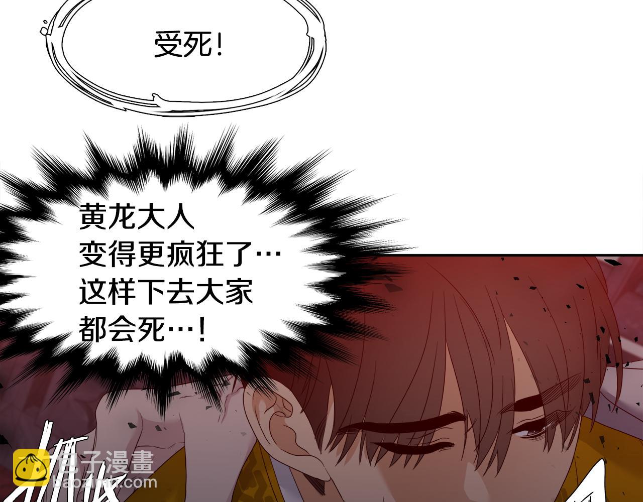 《泽皇录》第61话 牺牲 第35页