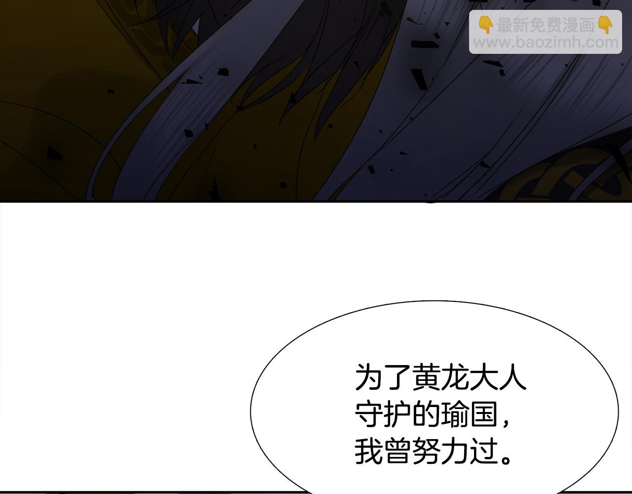 《泽皇录》第61话 牺牲 第44页