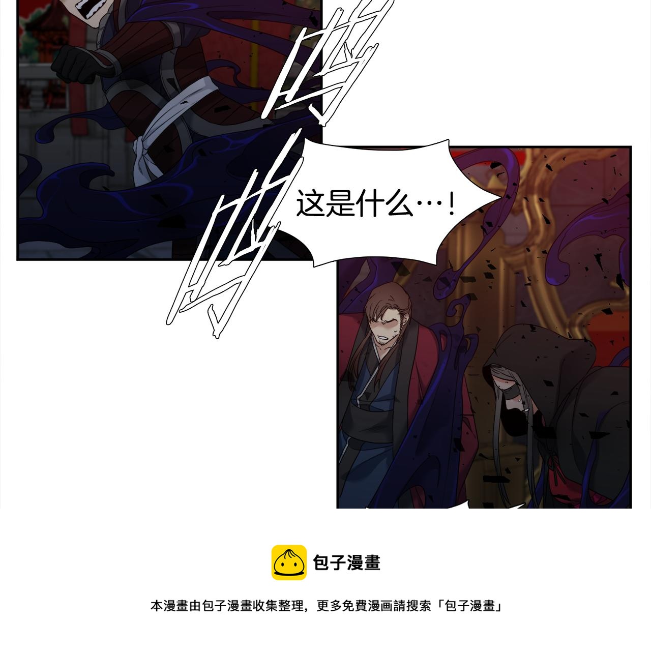 《泽皇录》第61话 牺牲 第5页
