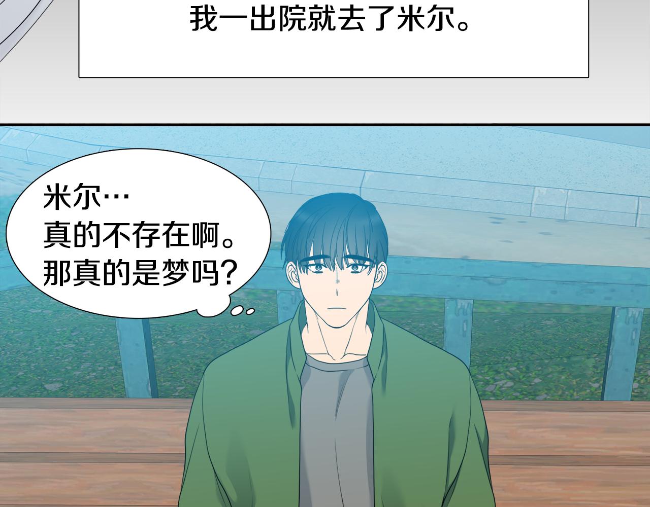 《泽皇录》第62话 苏醒 第19页
