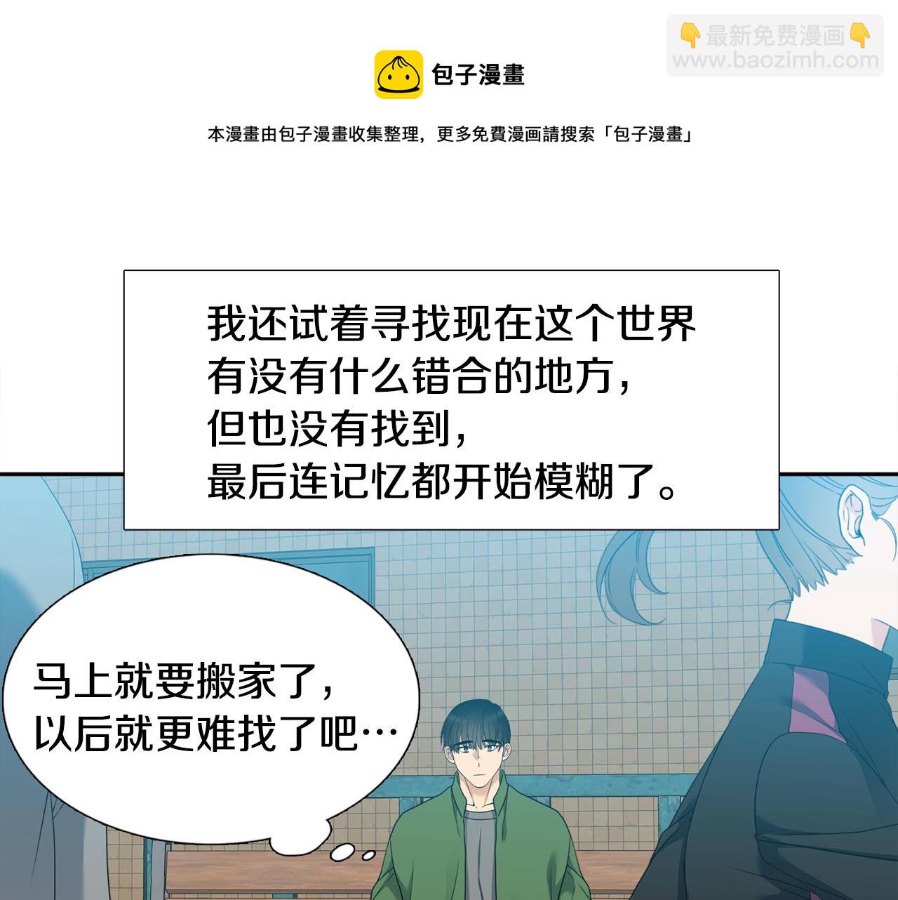 《泽皇录》第62话 苏醒 第21页
