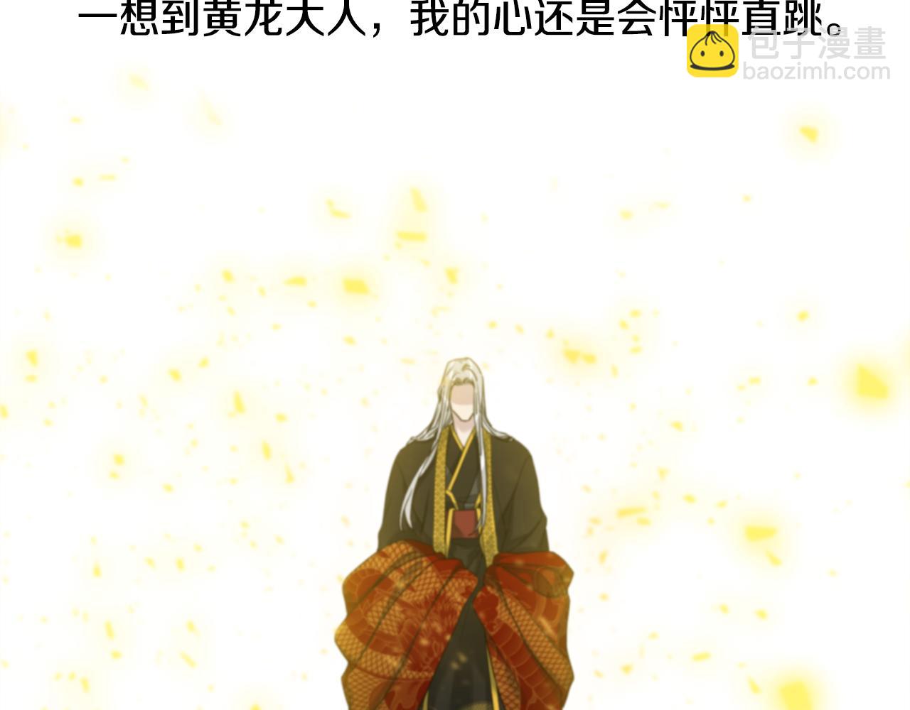 《泽皇录》第62话 苏醒 第23页
