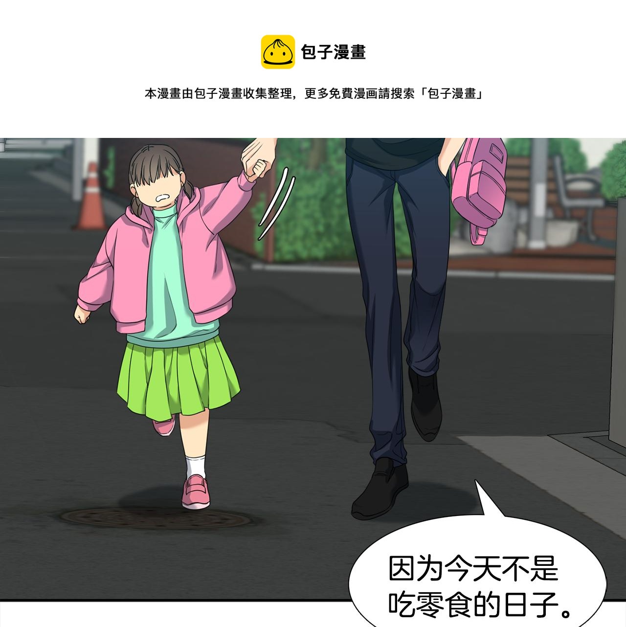 《泽皇录》第62话 苏醒 第29页