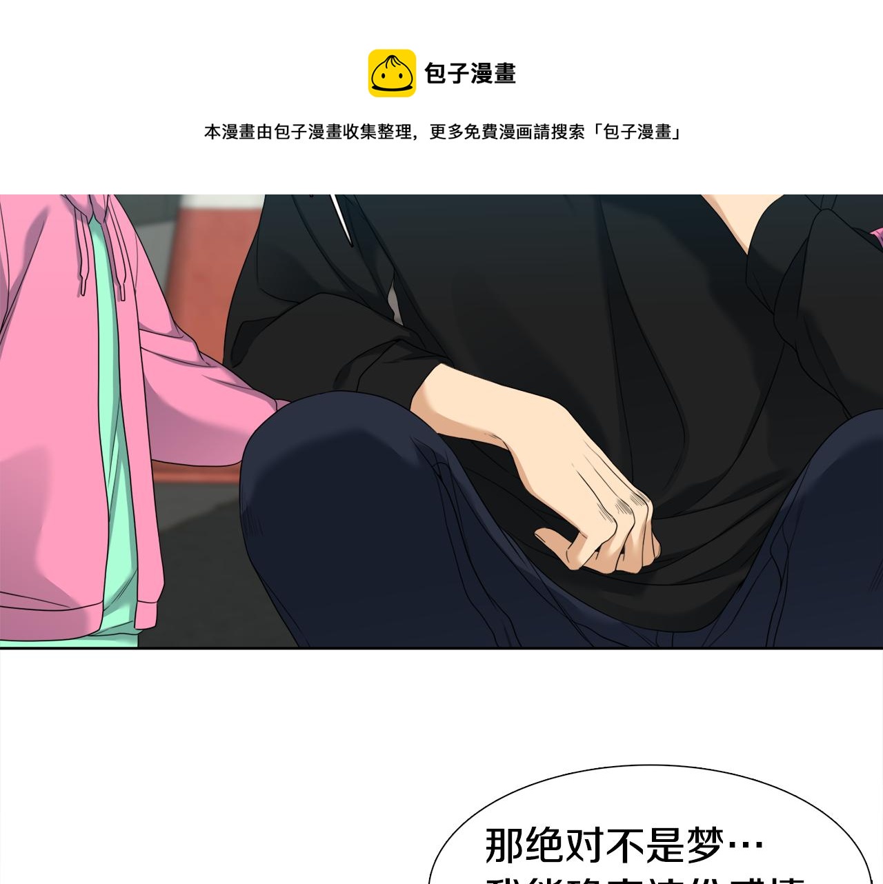 《泽皇录》第62话 苏醒 第41页