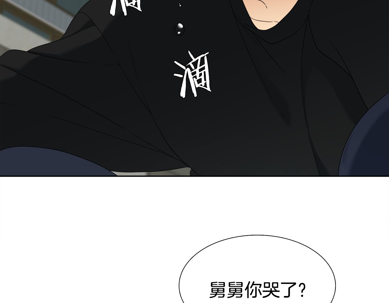 《泽皇录》第62话 苏醒 第43页