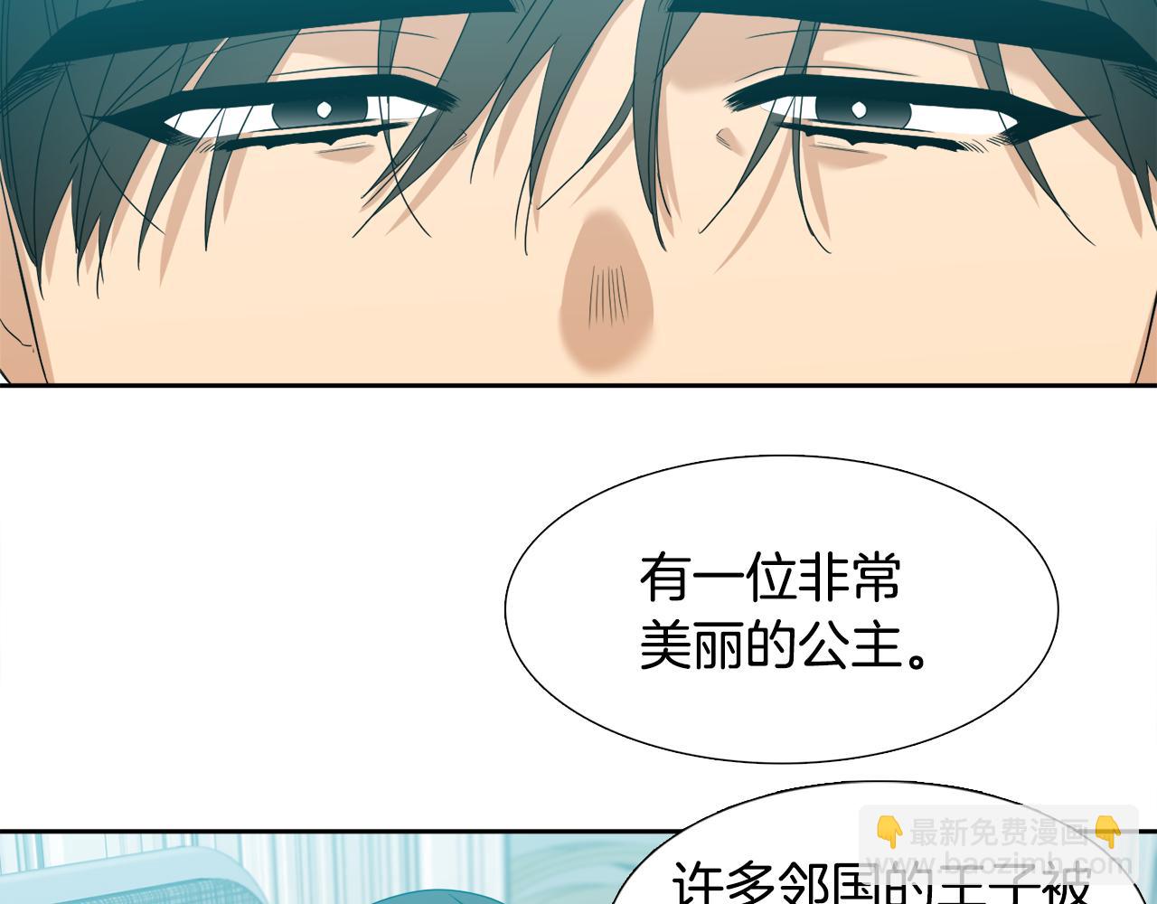 《泽皇录》第62话 苏醒 第7页