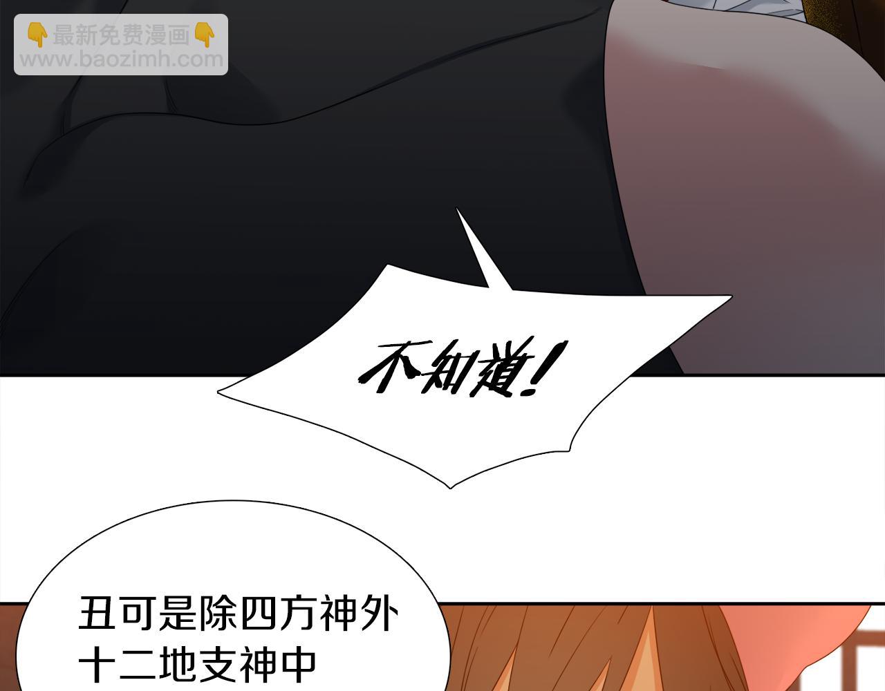 《泽皇录》第60话 危险 第10页
