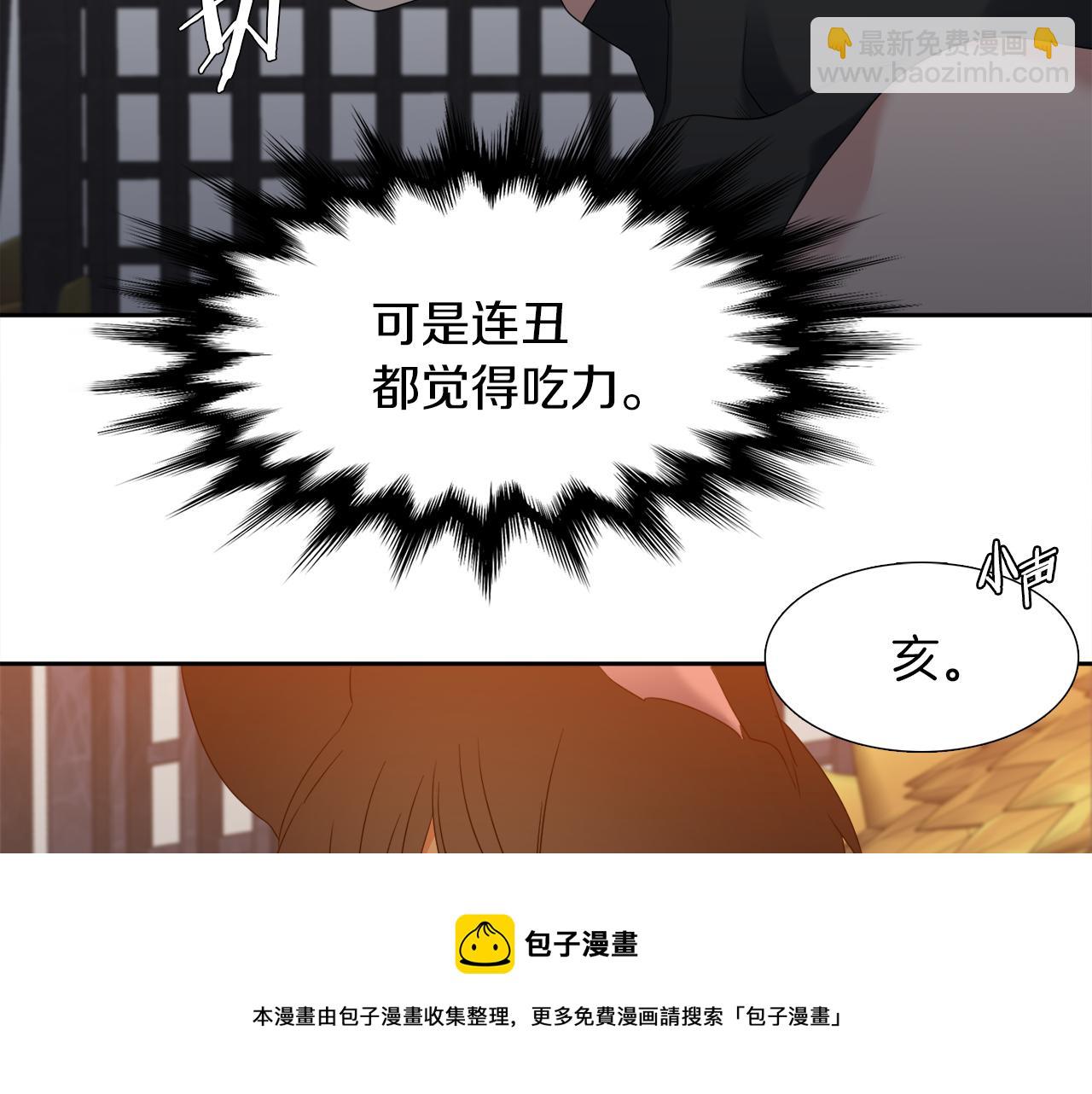 《泽皇录》第60话 危险 第13页