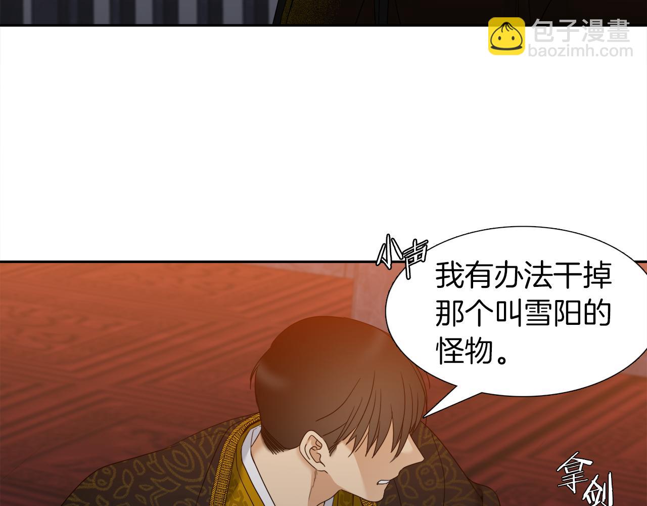 《泽皇录》第60话 危险 第15页