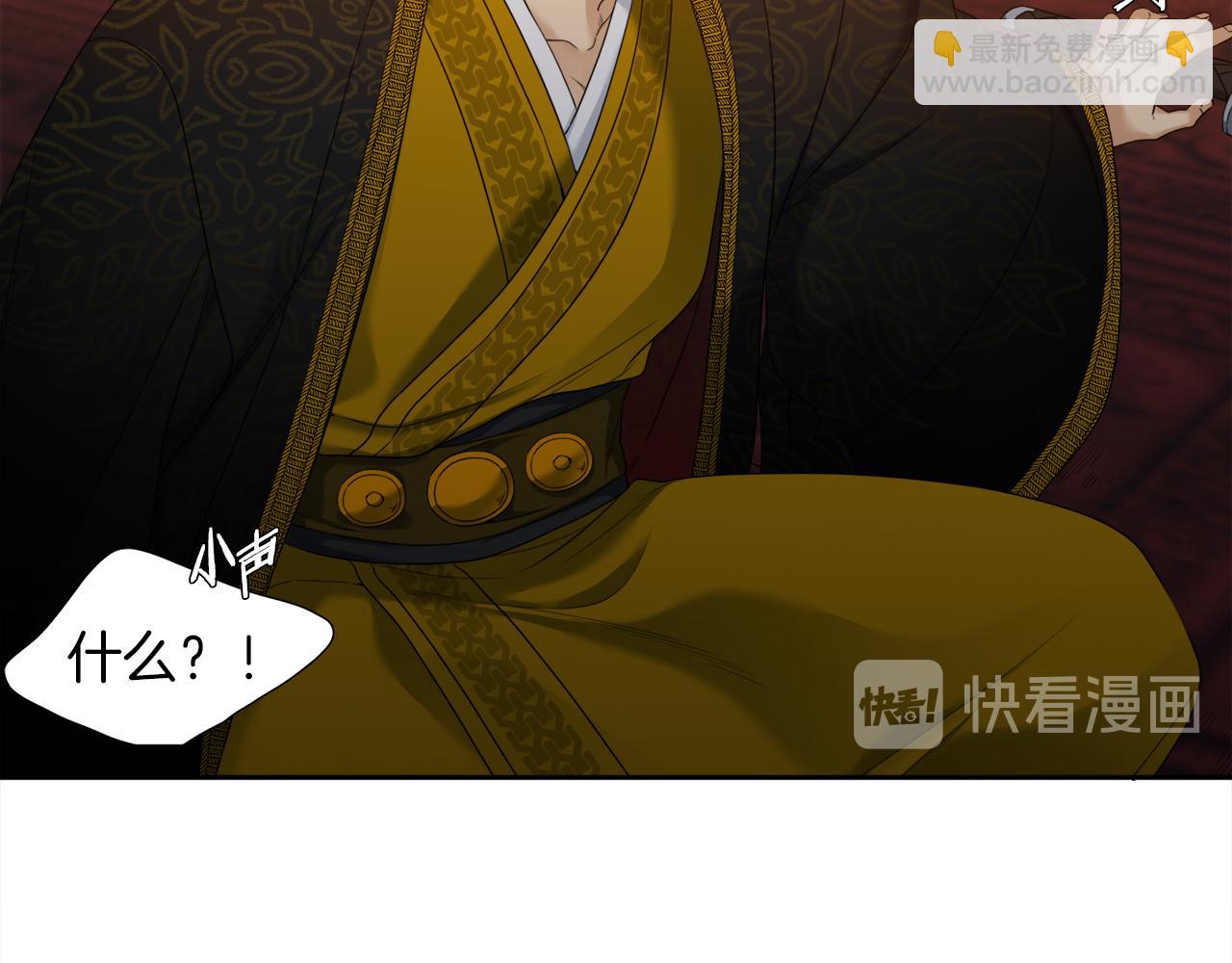 《泽皇录》第60话 危险 第16页