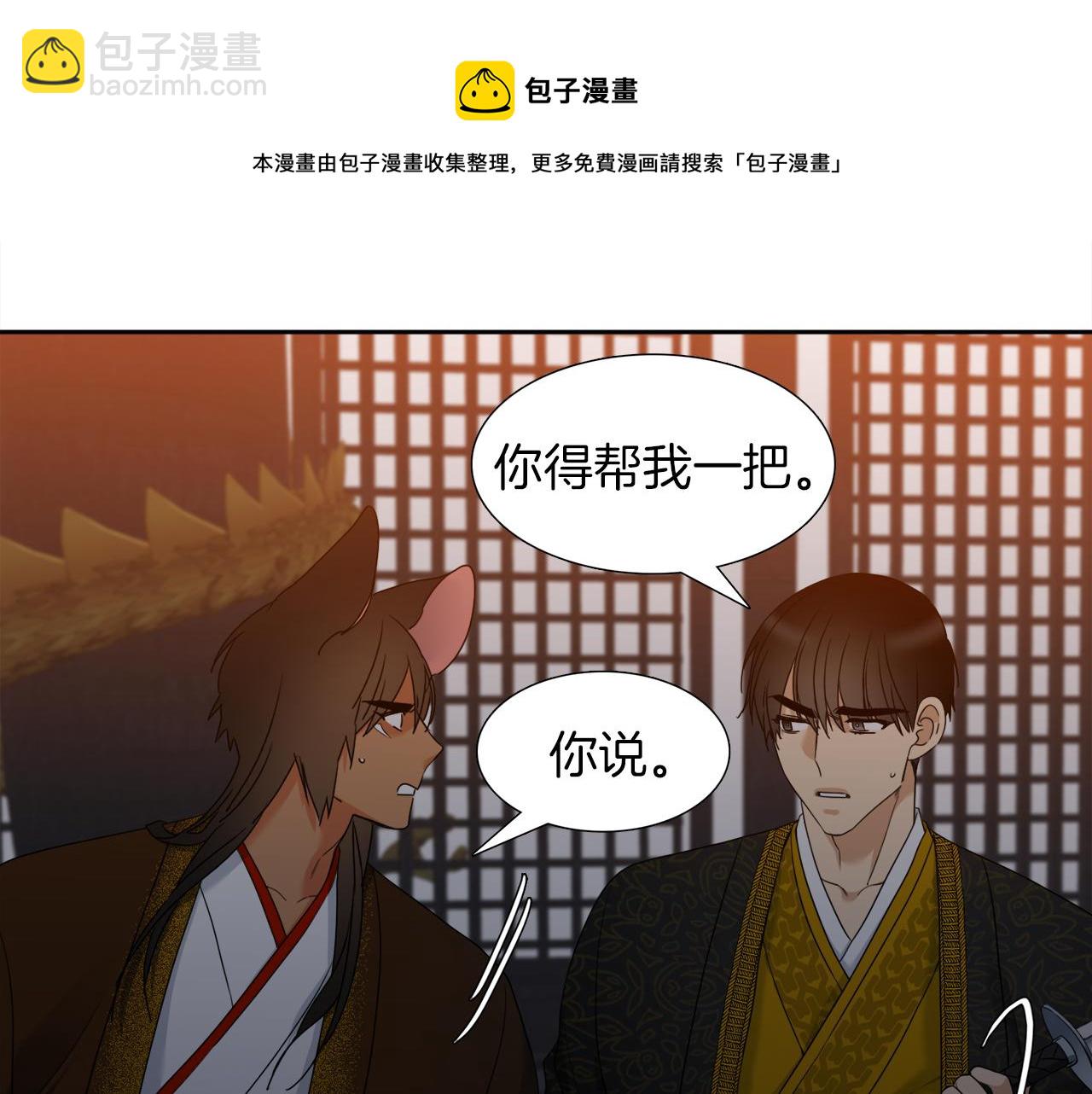 《泽皇录》第60话 危险 第17页