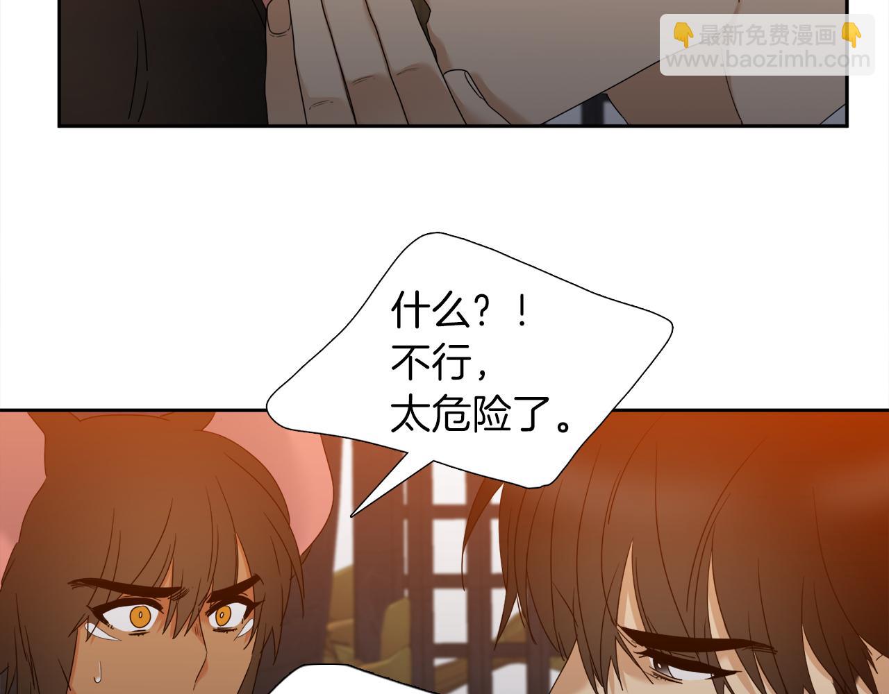 《泽皇录》第60话 危险 第19页