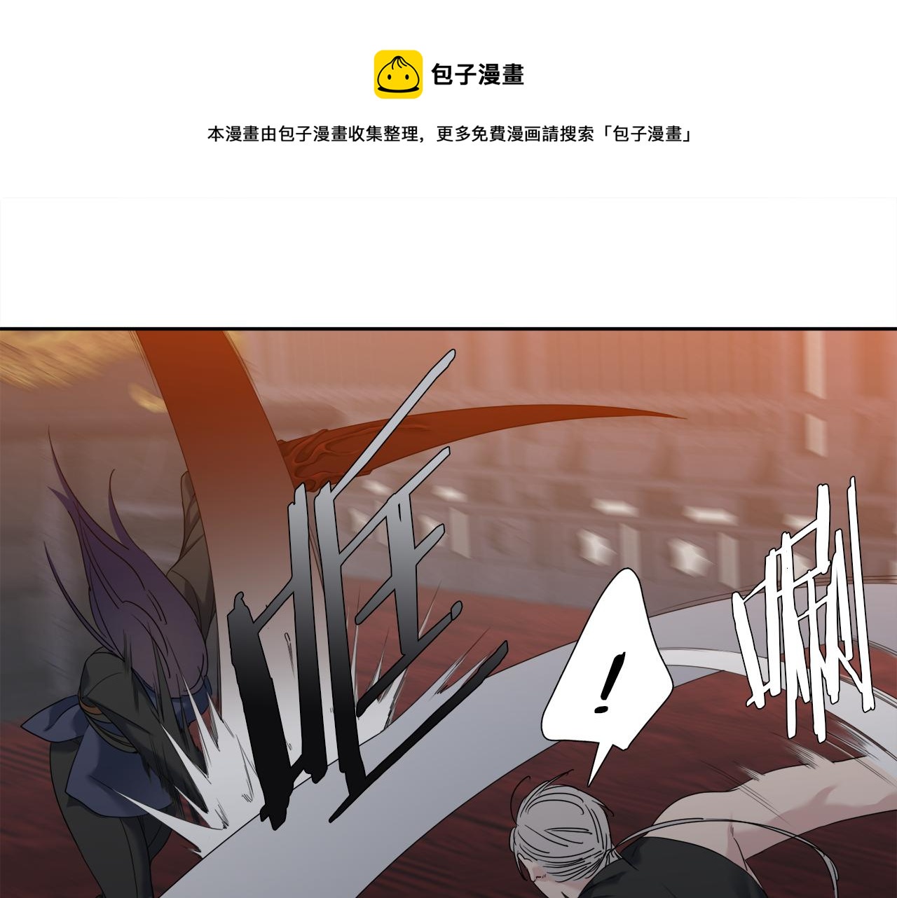 《泽皇录》第60话 危险 第21页