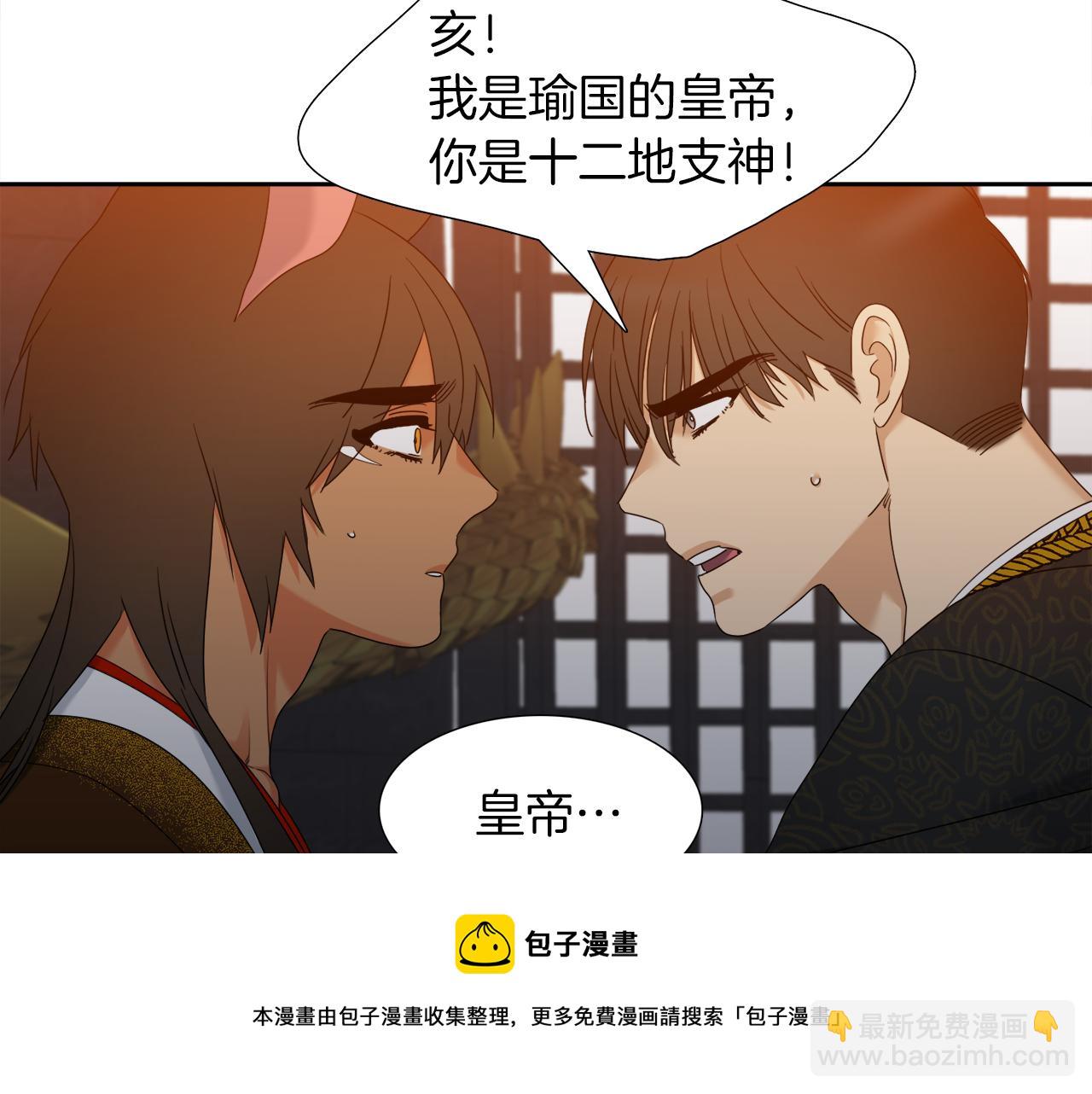 《泽皇录》第60话 危险 第25页
