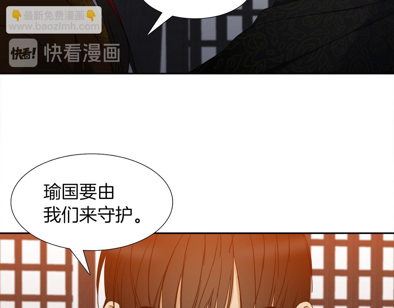 《泽皇录》第60话 危险 第26页