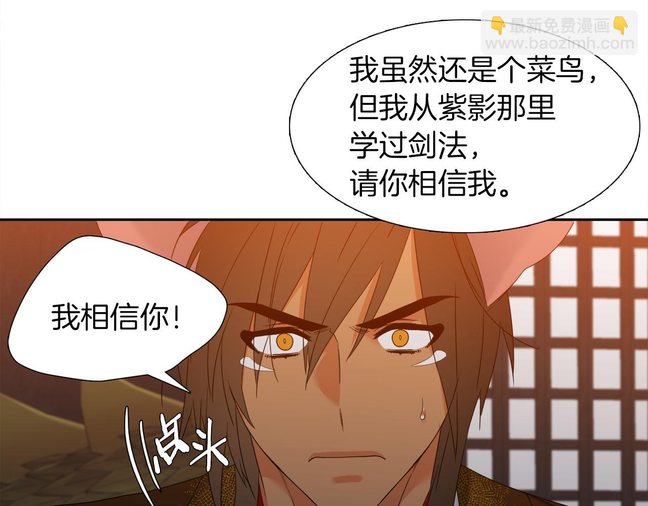 《泽皇录》第60话 危险 第28页