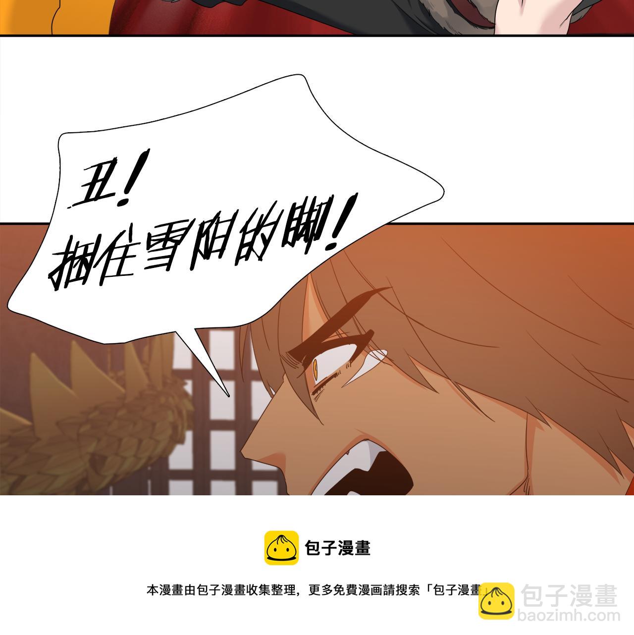 《泽皇录》第60话 危险 第37页