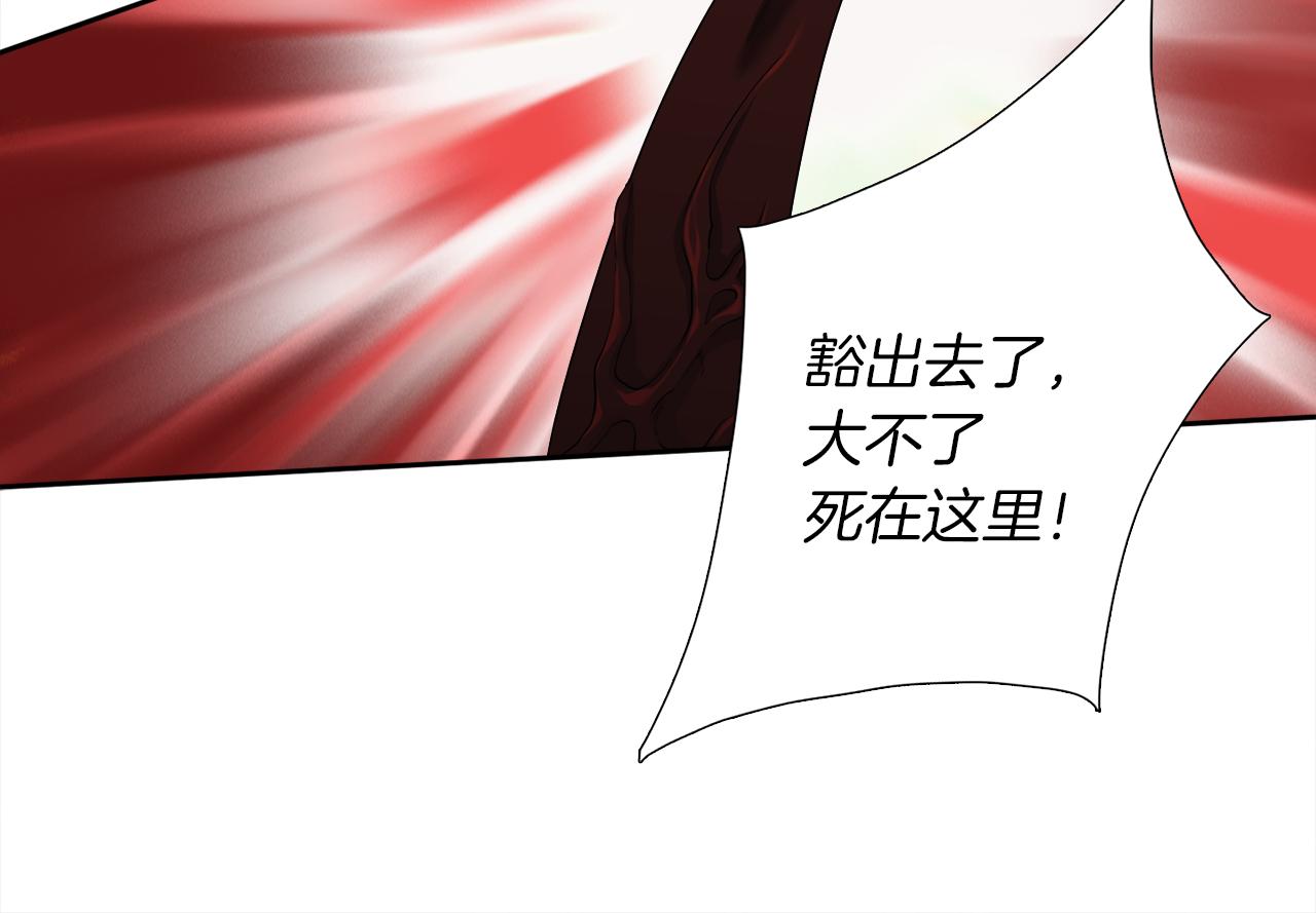 《泽皇录》第60话 危险 第47页
