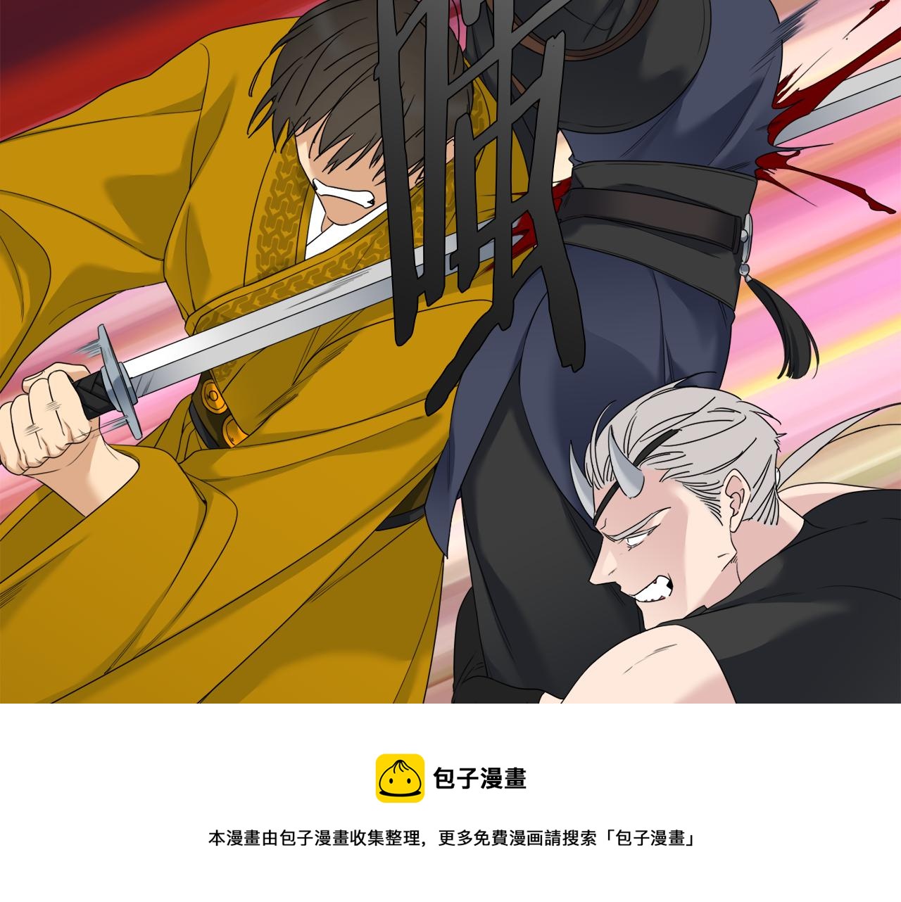 《泽皇录》第60话 危险 第49页