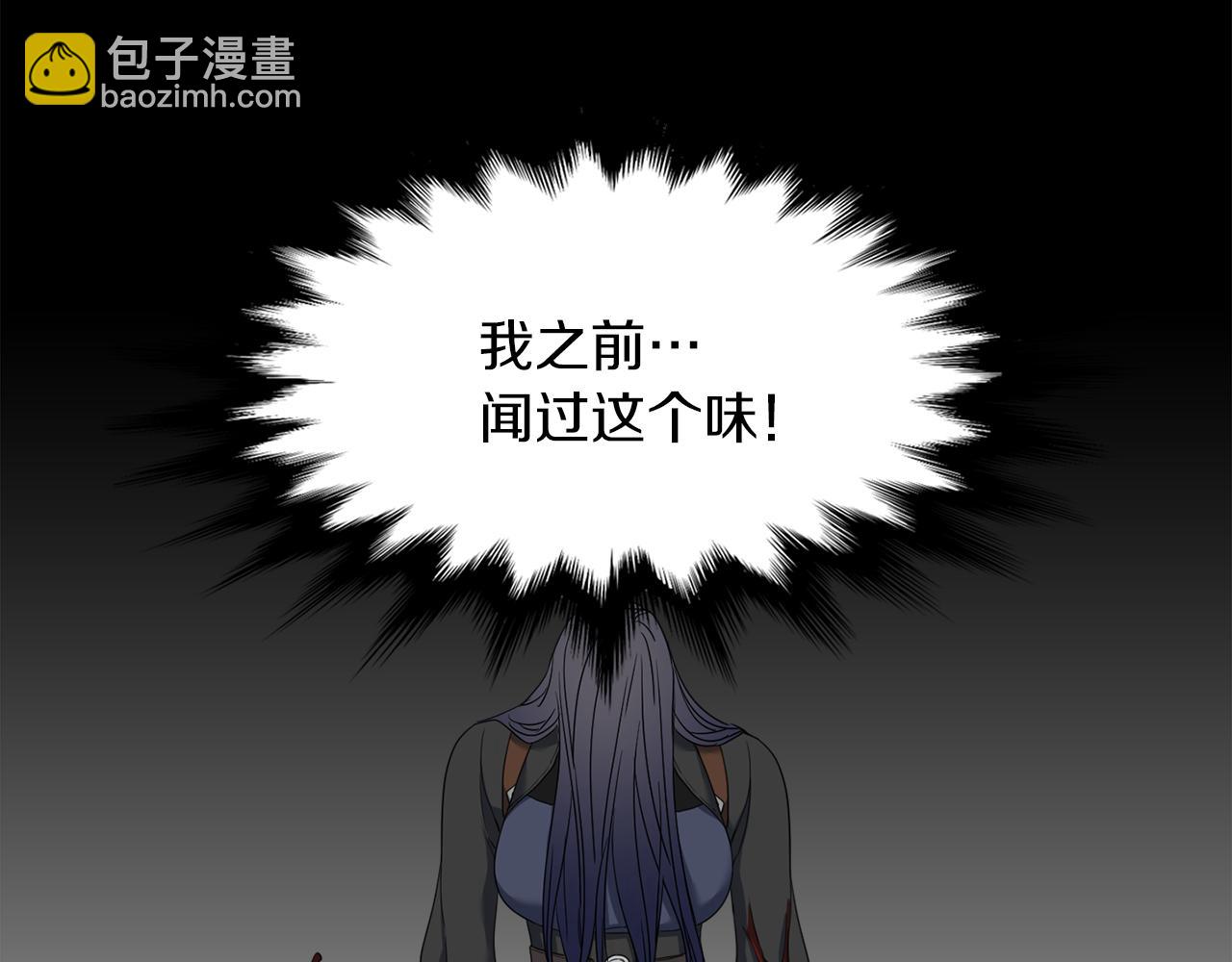 《泽皇录》第60话 危险 第4页