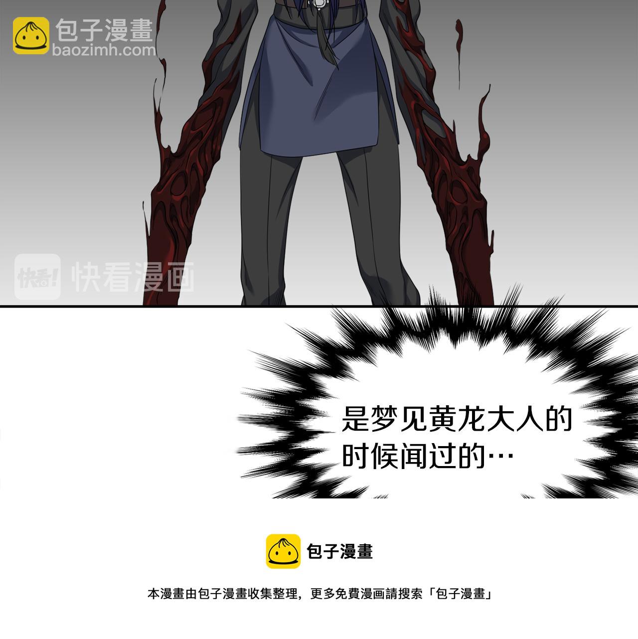 《泽皇录》第60话 危险 第5页