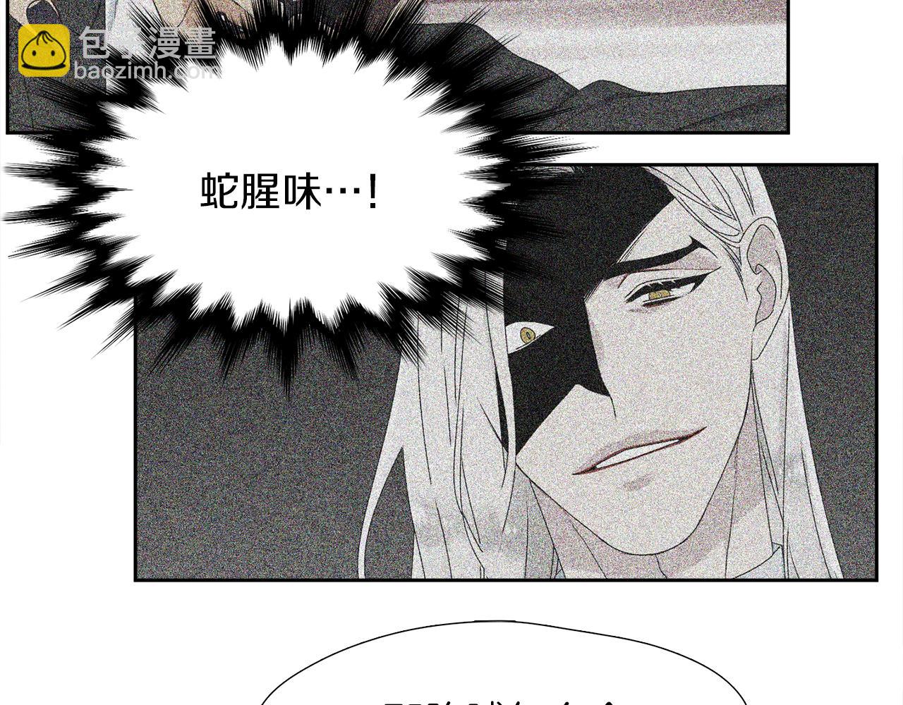 《泽皇录》第60话 危险 第8页