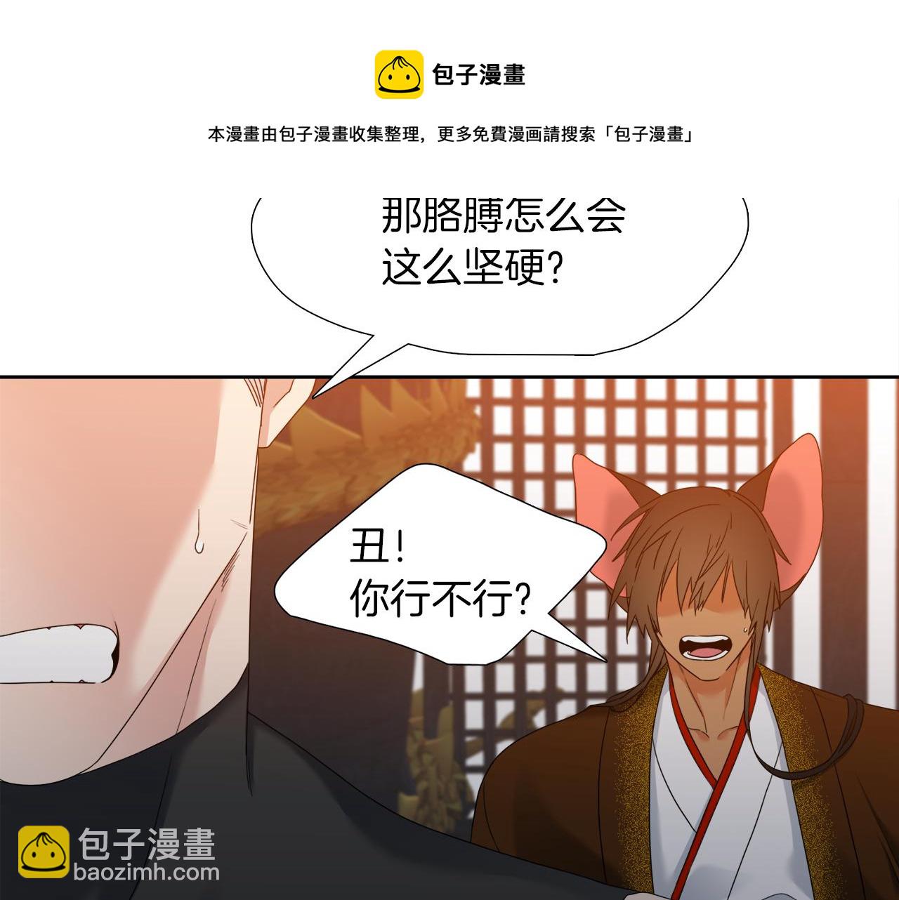 《泽皇录》第60话 危险 第9页