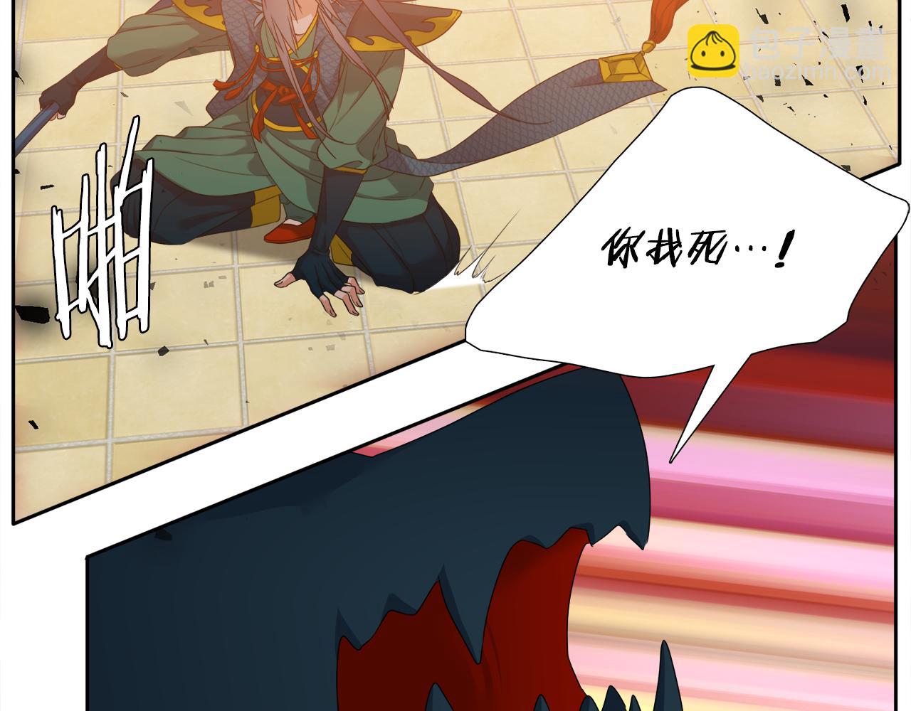 《泽皇录》第59话 黄龙再度黑化 第10页