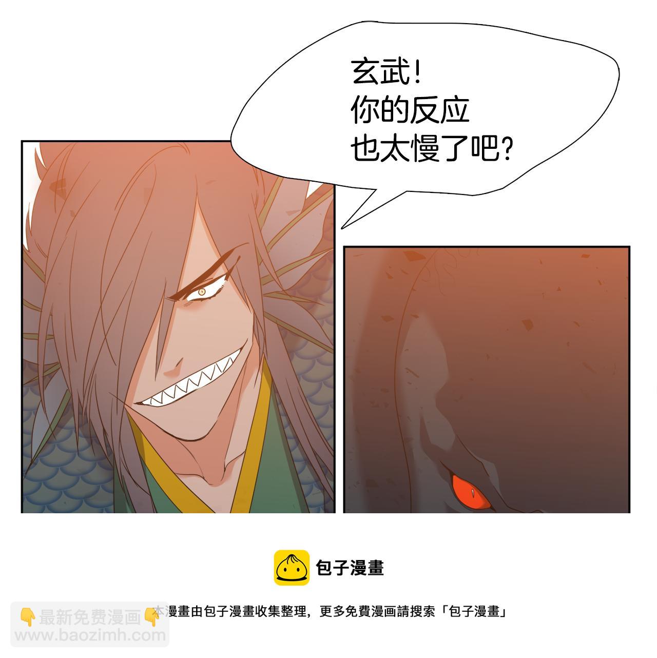 《泽皇录》第59话 黄龙再度黑化 第13页