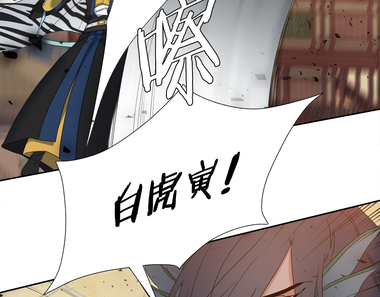 《泽皇录》第59话 黄龙再度黑化 第20页