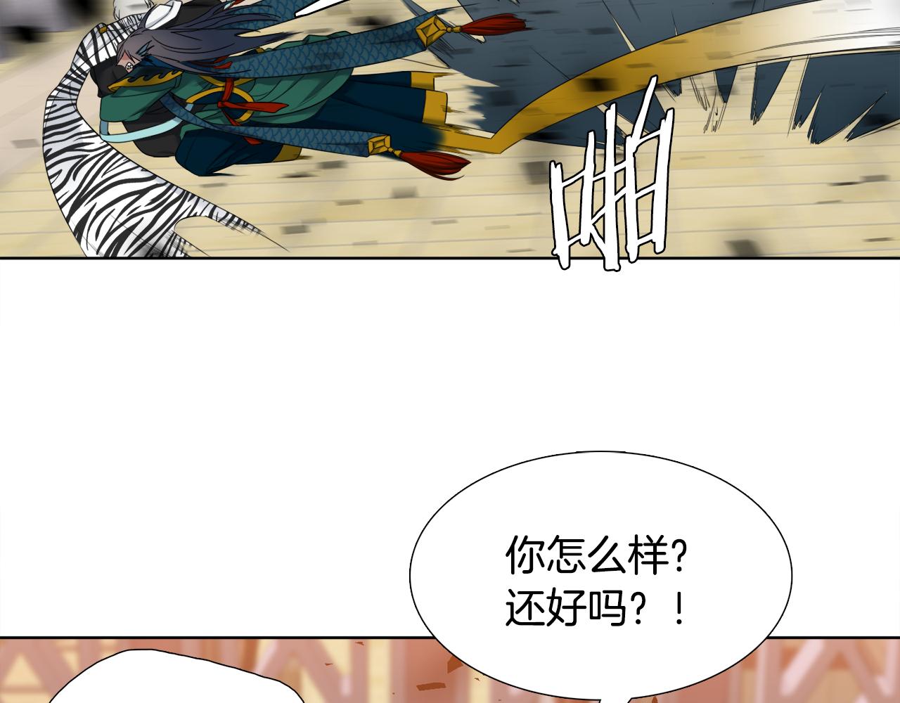 《泽皇录》第59话 黄龙再度黑化 第23页