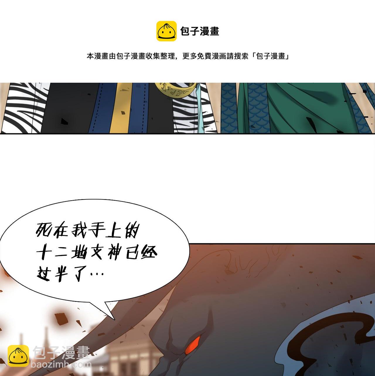 《泽皇录》第59话 黄龙再度黑化 第25页