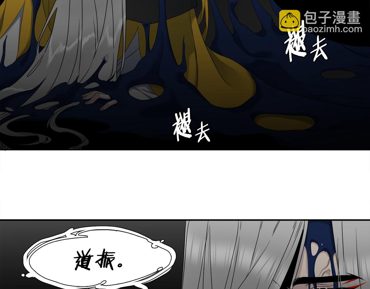 《泽皇录》第59话 黄龙再度黑化 第32页