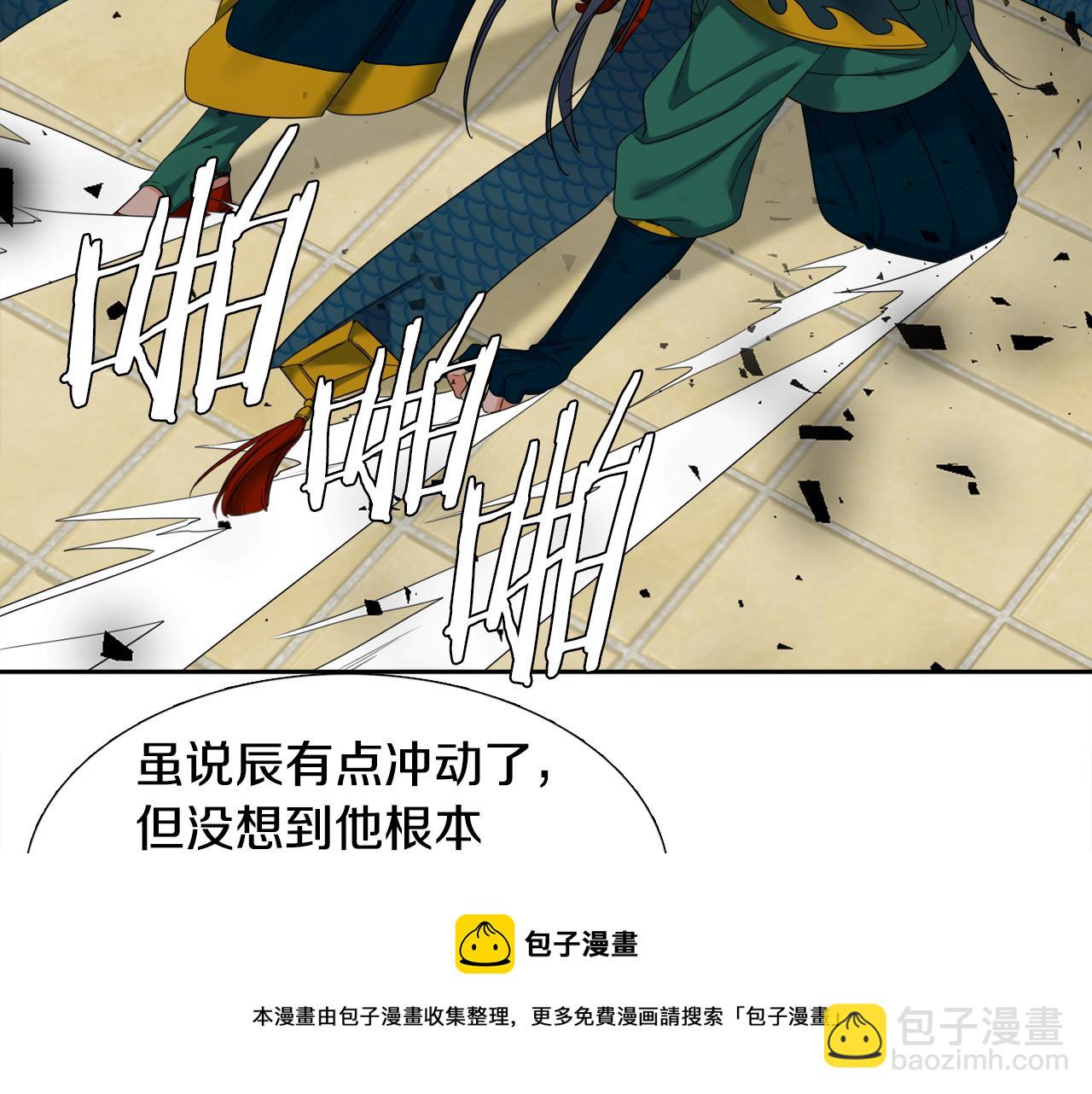 《泽皇录》第59话 黄龙再度黑化 第37页