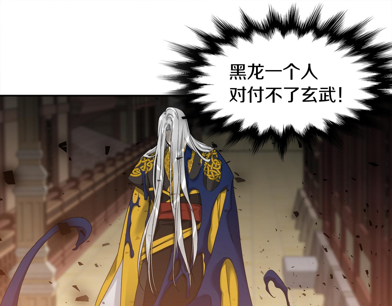 《泽皇录》第59话 黄龙再度黑化 第40页