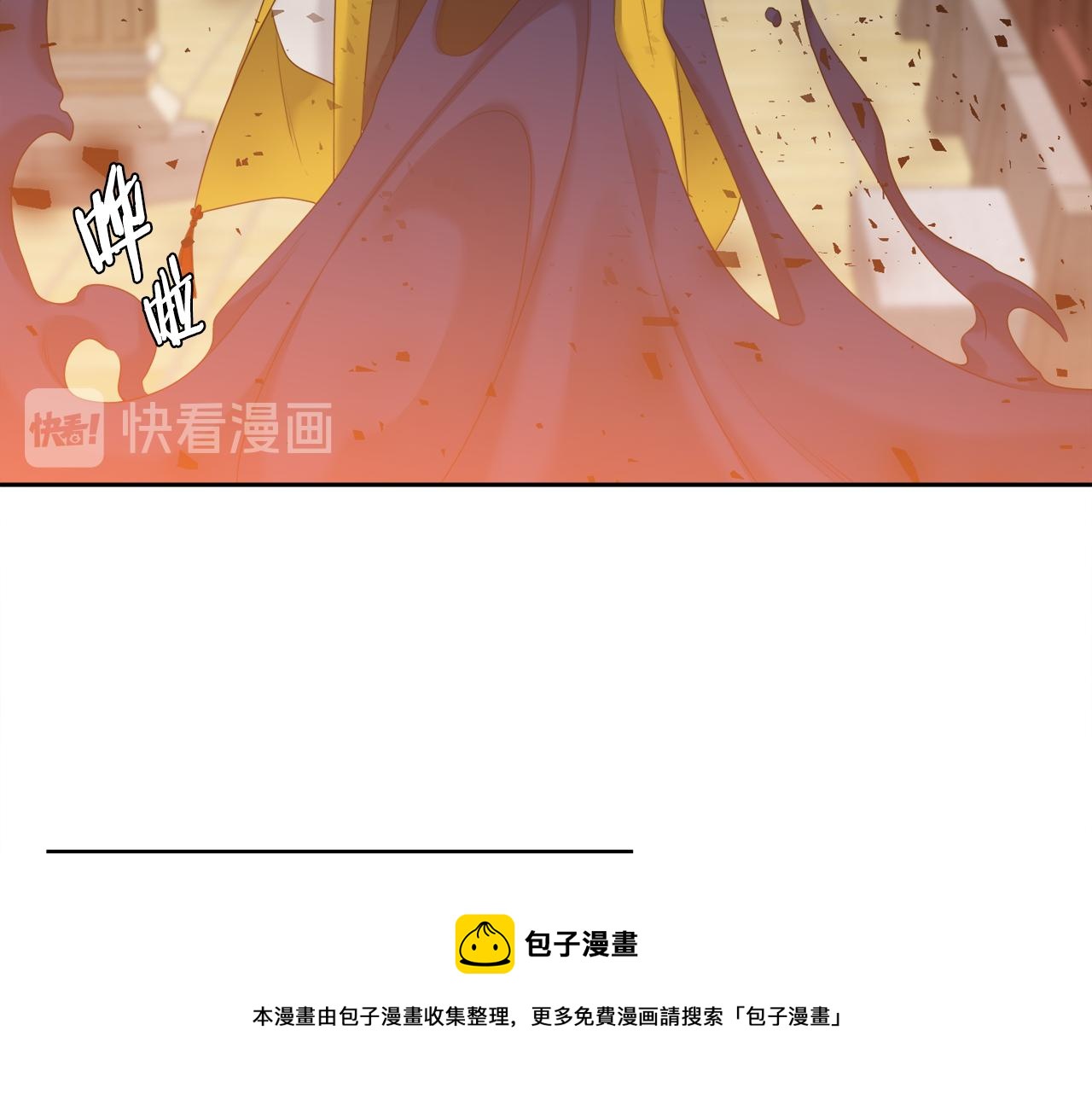 《泽皇录》第59话 黄龙再度黑化 第41页