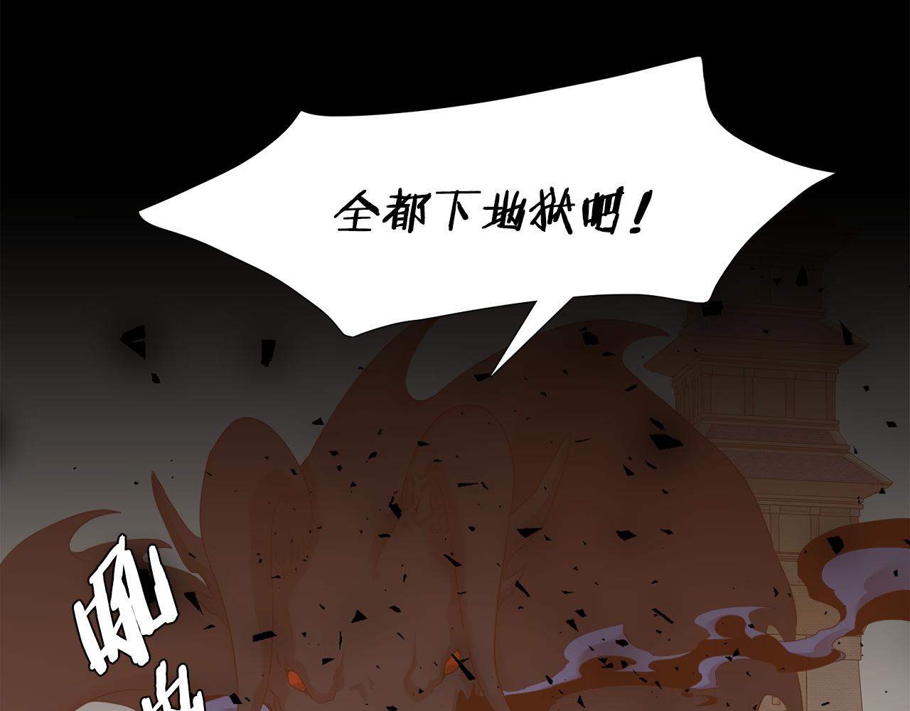 《泽皇录》第59话 黄龙再度黑化 第4页