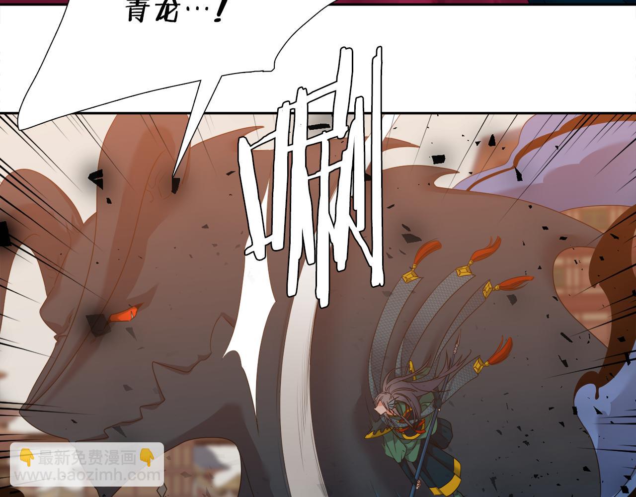 《泽皇录》第59话 黄龙再度黑化 第8页