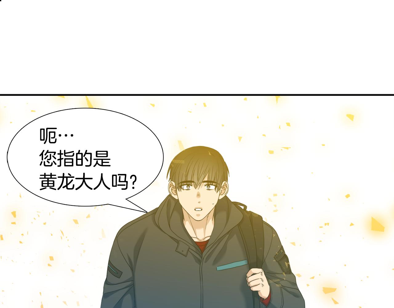 《泽皇录》第65话 创造之神 第12页