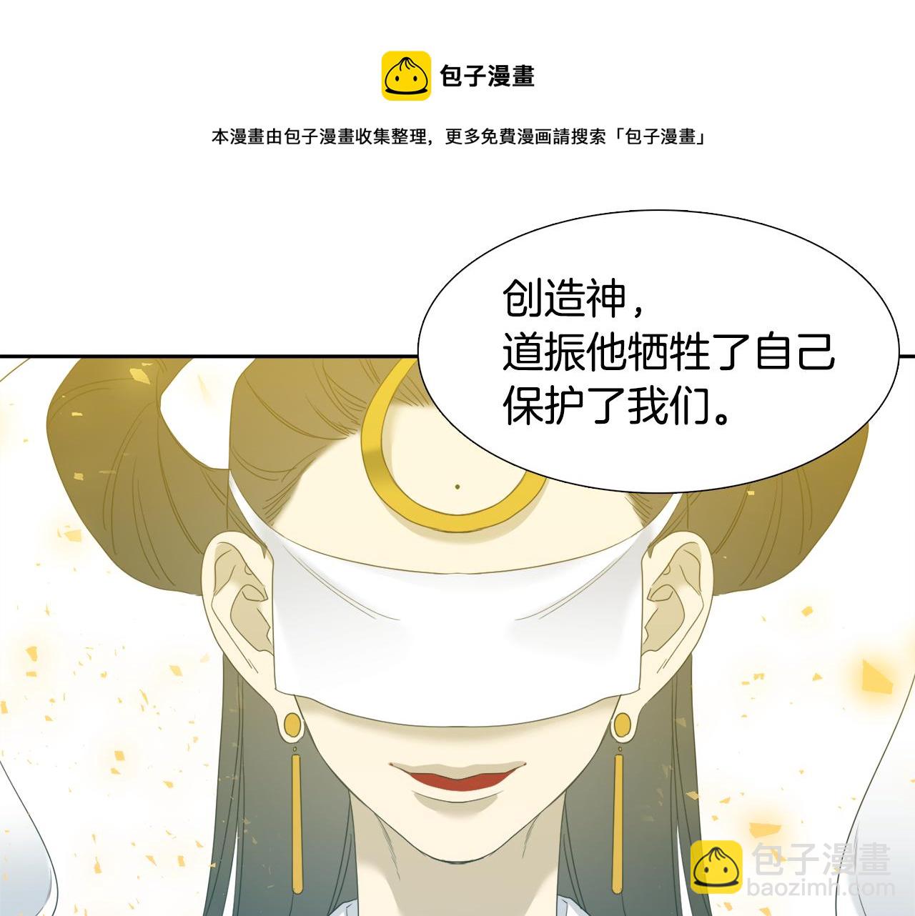 《泽皇录》第65话 创造之神 第21页