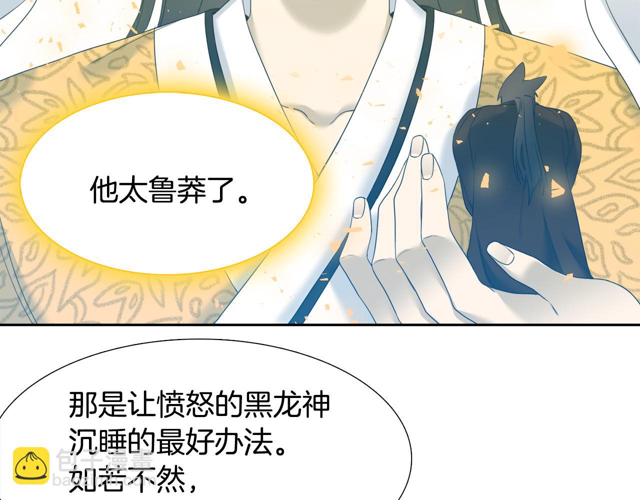 《泽皇录》第65话 创造之神 第22页