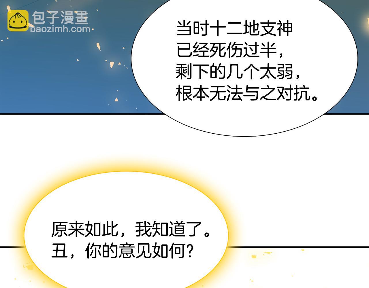 《泽皇录》第65话 创造之神 第24页