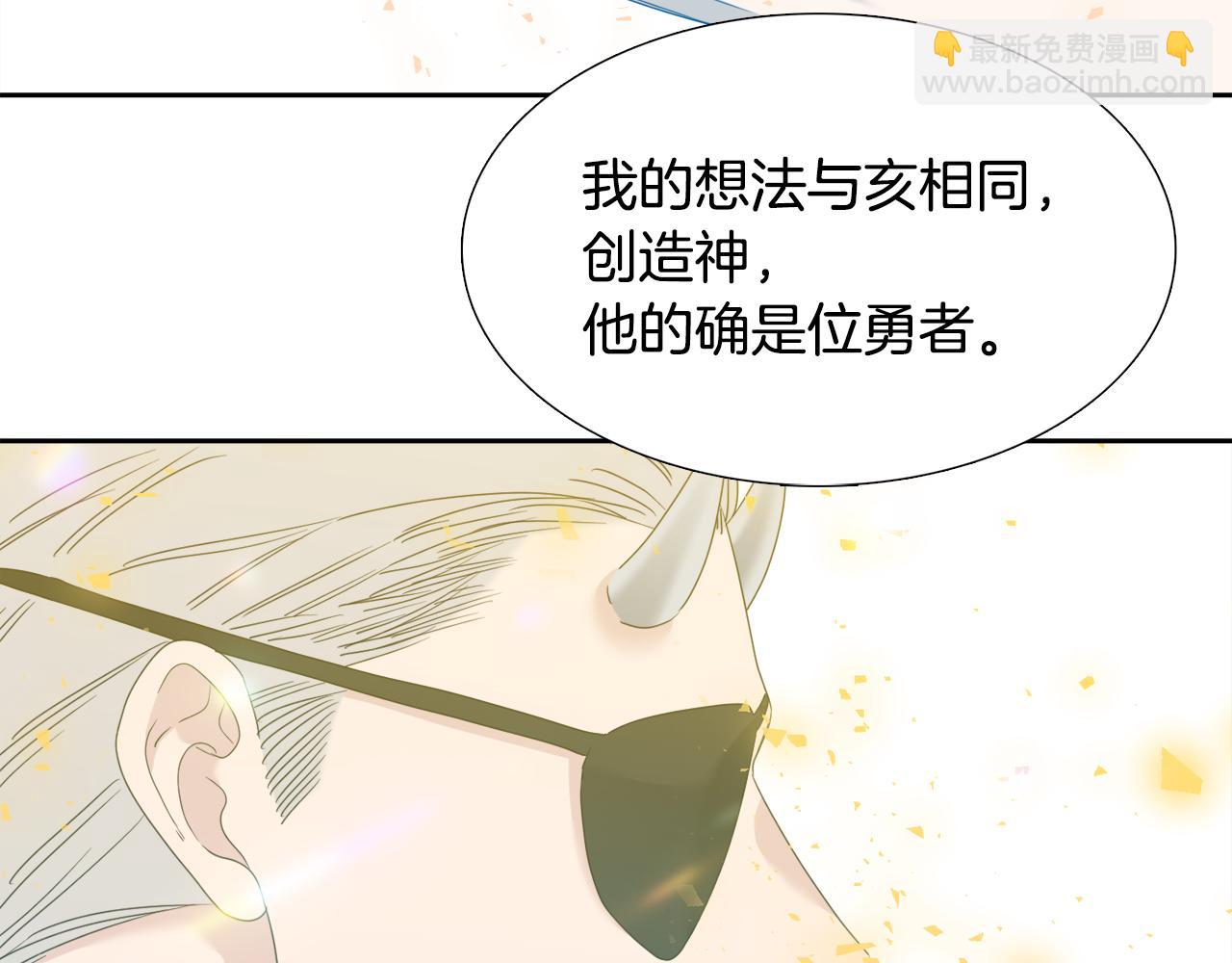 《泽皇录》第65话 创造之神 第26页